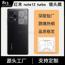 适用红米Note 12 turbo镜头钢化膜 Note 12turbo摄像头3D玻璃贴膜