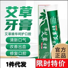 售蕲艾艾草牙膏 家用儿童异味中草 薄荷味白去黄清热除口臭牙膏