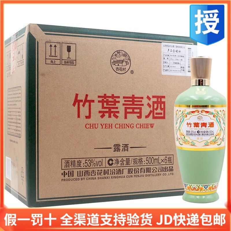 53度荣耀竹叶青酒青瓷新品500ml*6瓶整箱杏花村产地露酒-阿里巴巴