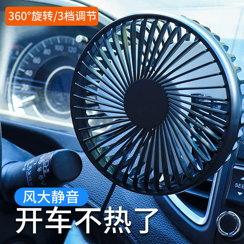 r4车载风扇汽车用空调出风口电风扇12v制冷24v伏大货车挖机车内电