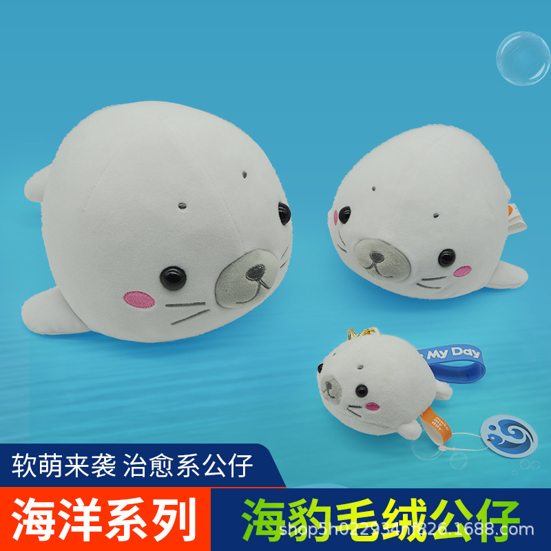 海洋生物小海豹毛绒玩具公仔钥匙扣挂件抓机娃娃背包挂饰精品礼物