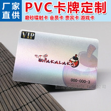 定 制镭射卡PVC磨砂闪卡高品质会员磁条卡桌游卡牌明星游戏卡制作