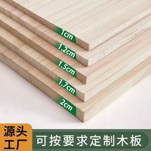 木工板木板材料桐木板片模型实木隔断板衣柜分层薄一字隔板独立站