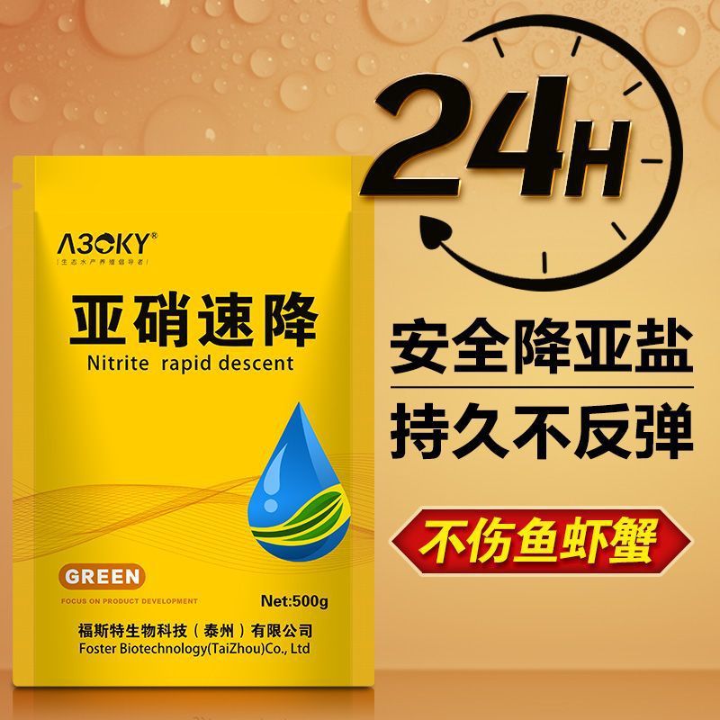 亚硝速净降亚硝酸盐克星鱼虾蟹水产养殖快速净水河道景观湖泊调水