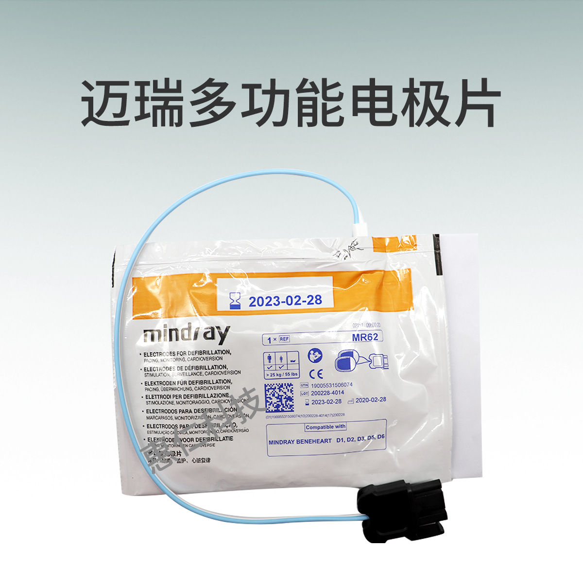 mindray迈瑞aed除颤仪电极片mr62适用beneheart d1/d2d/d3/d5/d6