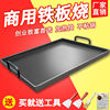 Teppanyaki iron plate commercial Stall up Teppanyaki household barbecue cold noodles Bean curd Grilled squid barbecue Baking tray