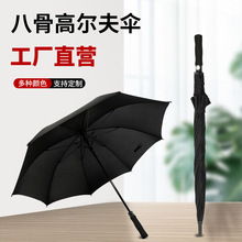 创意时尚直柄高尔夫雨伞 加大八骨晴雨两用广告伞商务高尔夫雨伞
