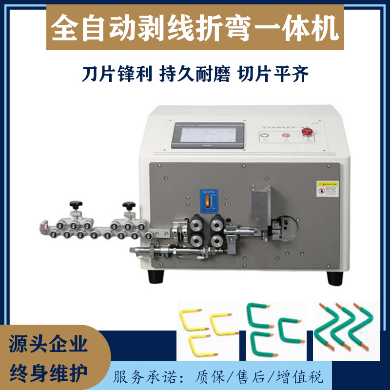 全自动剥线折弯机 最短可加工5mm电线裁线剥线机正反开线折弯机