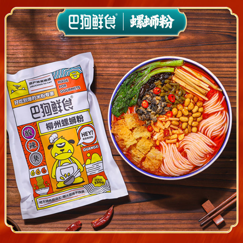 巴狗鲜食螺蛳粉柳州正宗螺狮粉腐竹酸笋螺丝粉丝米粉方便食品主食
