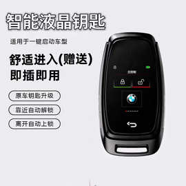 汽车智能液晶钥匙改装适用于一键启动车型钥匙液晶屏凯芙特cf920