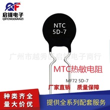 热敏电阻 NTC5D-7 5D-7 5MM直径 负温热敏