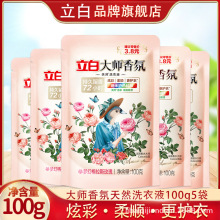 立白大师香氛洗衣液100g/500g/1000g/一件代发