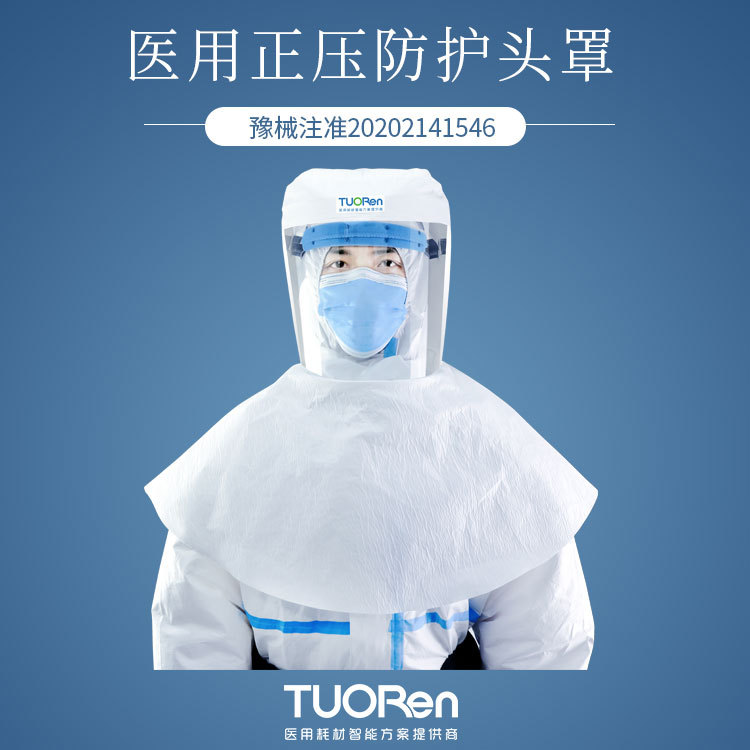 驼人新品研发送风装置医用正压防护头罩