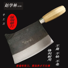 赵学林老式锻打碳钢切片刀家用厨房菜刀商用厨师肉片刀弯背铁菜刀