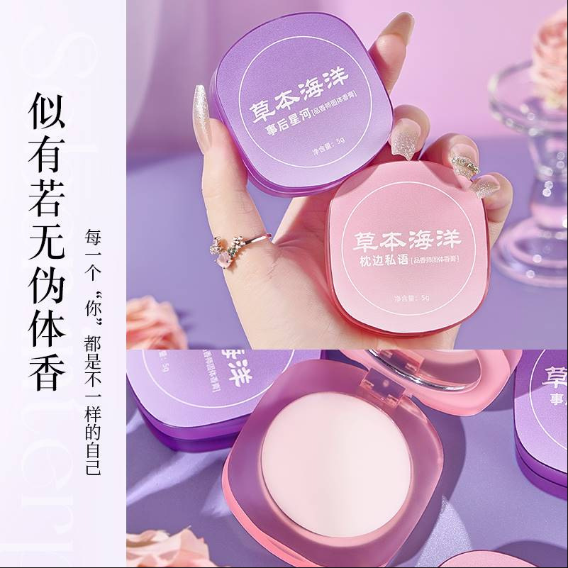 草本海洋固体香膏留香持久便携涂抹式品香师清新淡雅固体香水正品