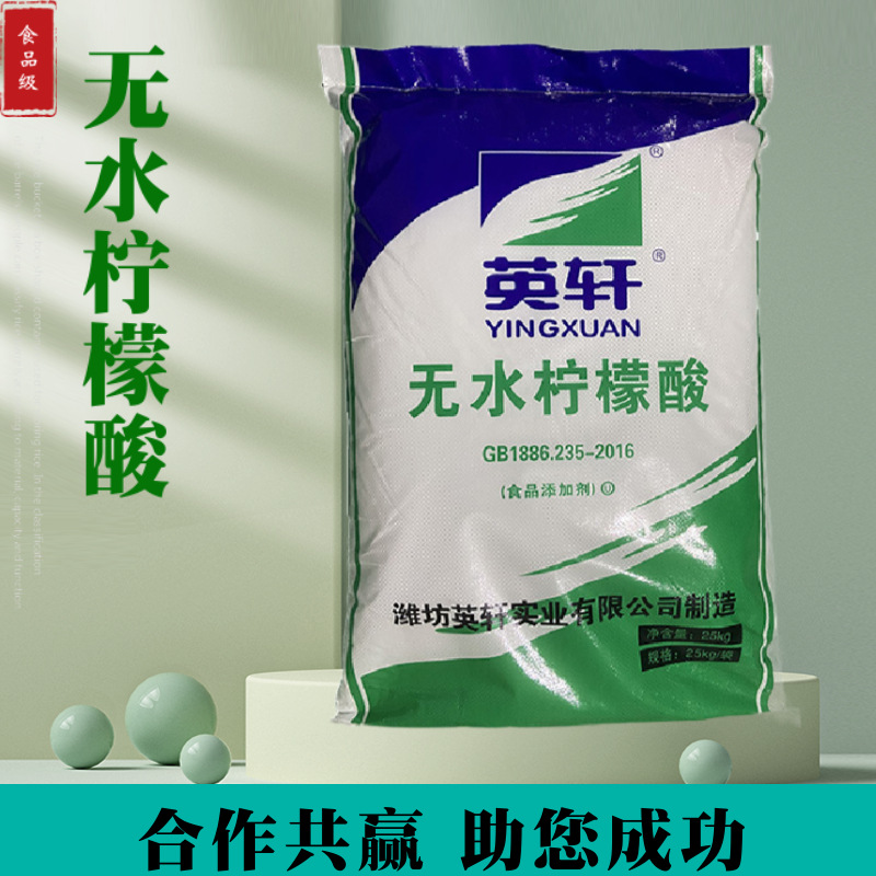 英轩无水柠檬酸酸味剂酸度调节剂食品添加剂kg现货