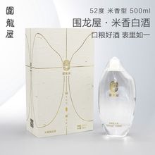 围龙屋米香型白酒新品52度纯粮食酿造广东高禾米酒500ml老款7年酒