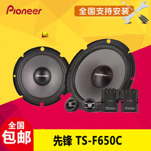 先锋汽车音响改装6.5寸套装同轴两分频 TS-F650C套装喇叭