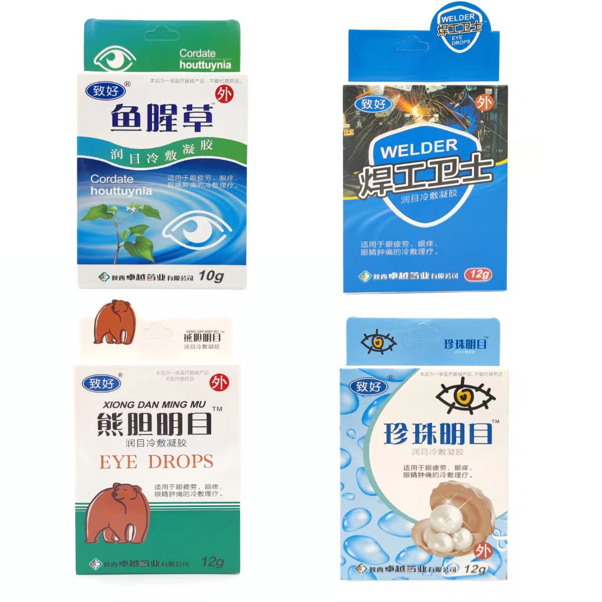 【一件代发】致好鱼腥草焊工珍珠明目卫液体敷料10m眼部批发-阿里巴巴