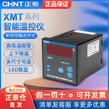 正泰数显示温度控制器温控控温仪器度指示调节仪XMTD XMTA 等可选