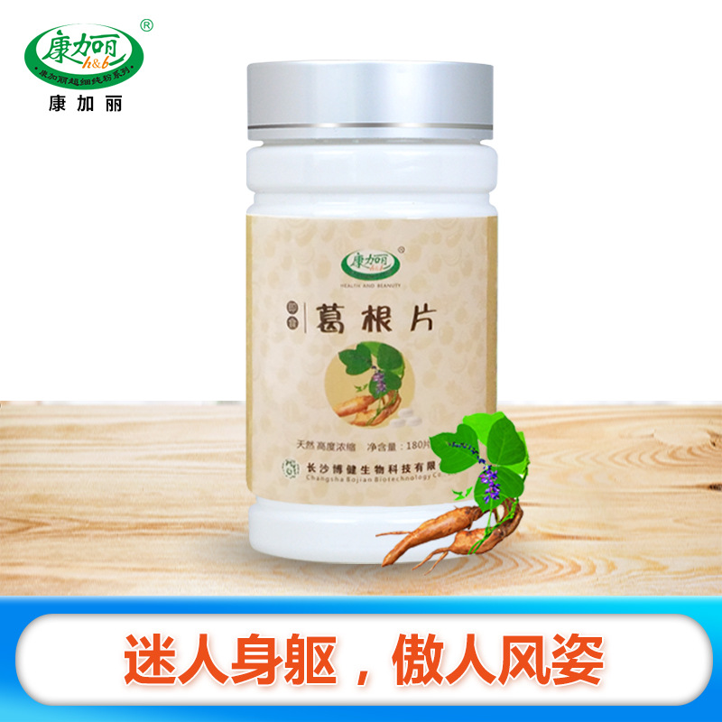 康加丽葛根片提取葛根素粉片加工贴牌厂家直销180片/瓶