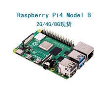 树莓派4代B型 RaspberryPi4 4B 8GB 开发板编程AI入门套件 Python