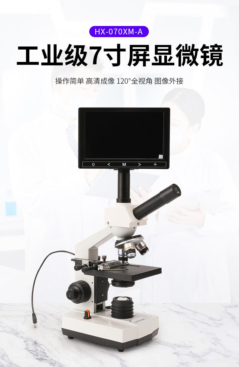 求购2022夏上海彼爱姆bm57xcd偏光显微镜电脑