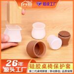 厂家直供桌椅脚套防滑硅胶耐磨椅子腿保护套毛毡硅胶脚套现货批发
