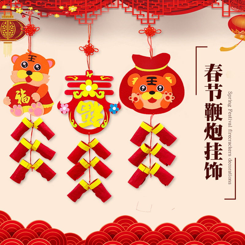 鞭炮挂饰 布艺新年儿童手工diy制作不织布立体贴画粘贴画材料包