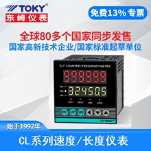 东崎CL7-RC60替代停产CL7-RD62多功能计数器TOKY线速度表CL7-RC68