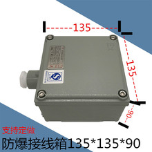 防爆接分线箱盒135*135配电箱铝壳300*200增安新型模块端子空盒