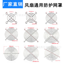 40 60 80 90 110 120 150 200mm 电源机箱散热风扇金属防护网罩