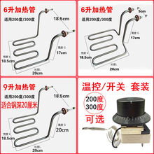 油炸锅加热管电炸炉配件电炸锅温控商用油条机开关电热炸锅发热管