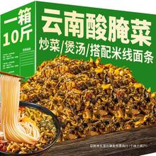 10斤云南特产酸腌菜老坛酸菜泡青菜酸菜鱼下饭菜咸菜米线面条调料
