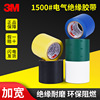 3m1500彩色电工胶带 加宽防水阻燃PVC绝缘通用型无铅定制电工胶布|ms 3m1500彩色电工胶带 加宽防水阻燃PVC绝缘通用型无铅定制电工胶布|ms