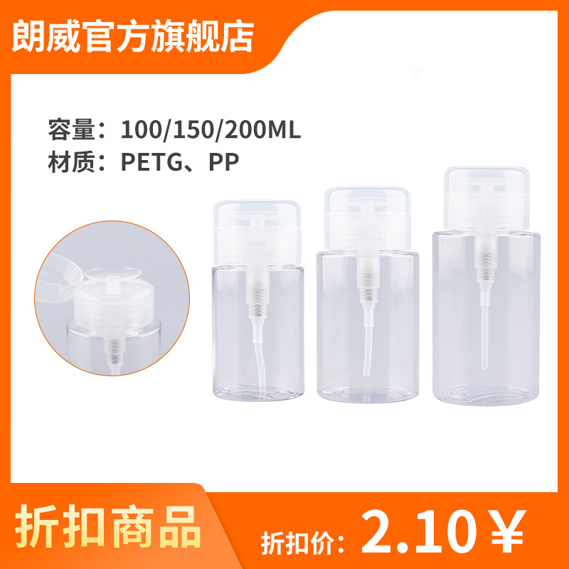 100ml/150ml/200ml压取瓶 卸妆油爽肤水瓶 乳液补水按压瓶