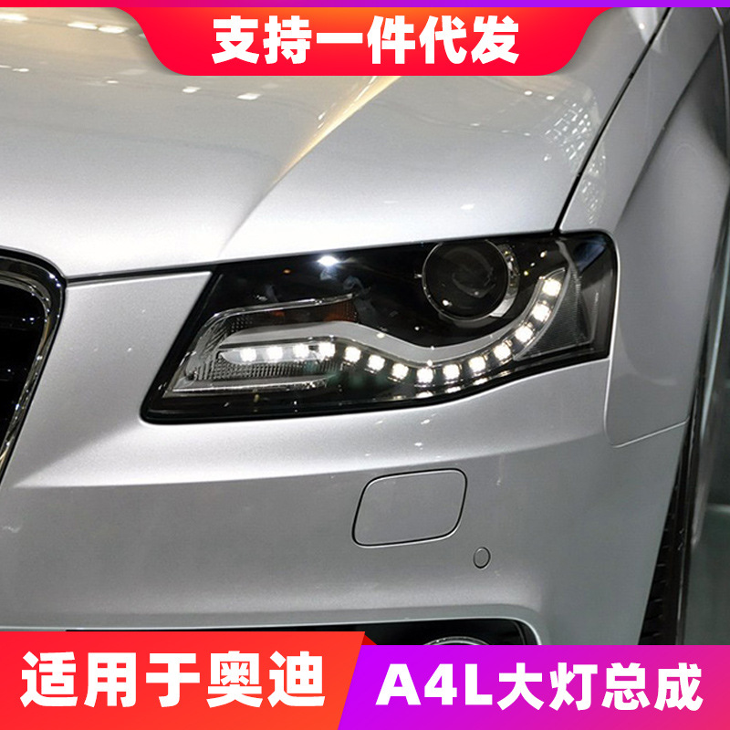 适用于09-12款奥迪a4l大灯总成改装高配款氙气大灯led泪眼日行灯