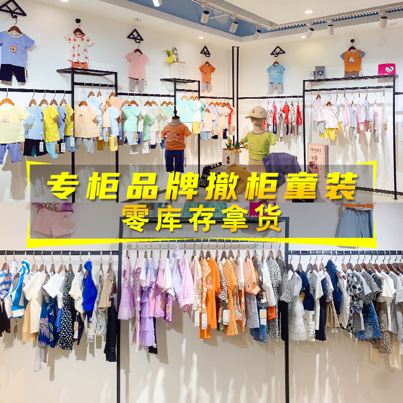 童装摆摊尾单清货衣服专柜正品工厂货源杂款断码春夏儿童服装地摊