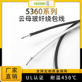 美标UL5360镀镍铜高温云母线450°C玻纤编织线22AWG绕包线300V