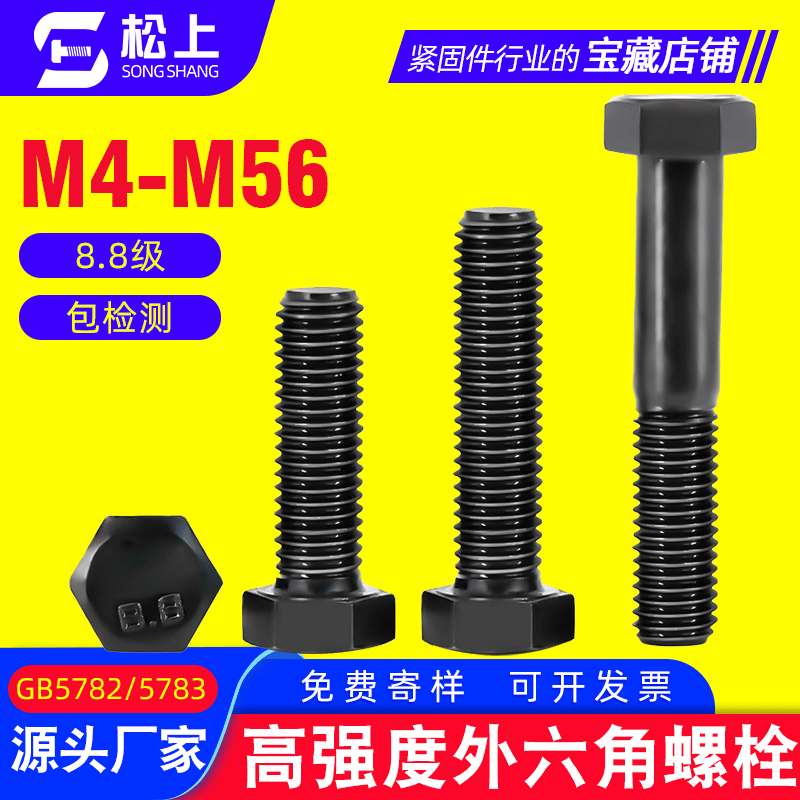 8.8级10.9级12.9级外六角螺丝全牙半牙细牙加长 高强度螺栓M16M20