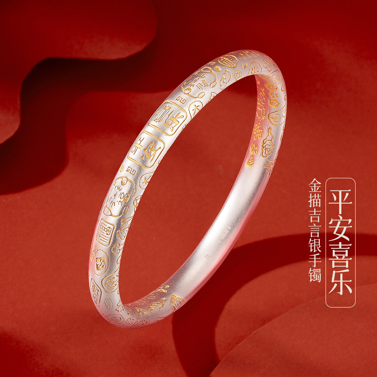 足银999纯银手镯女古法吉言描金磨砂银手镯国潮民族风九乐同款
