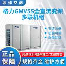 东莞厂家中央空调安装工程格力GMV5S全直流工业空调提供方案设计