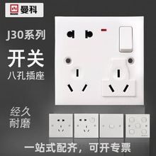 曼科J30开关插座一开八孔多用插座86型暗装五孔墙壁电源面板USB插