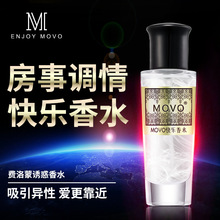 跨境专供MOVO快乐香水费洛蒙香氛水调情水金粉持久留香增加情趣