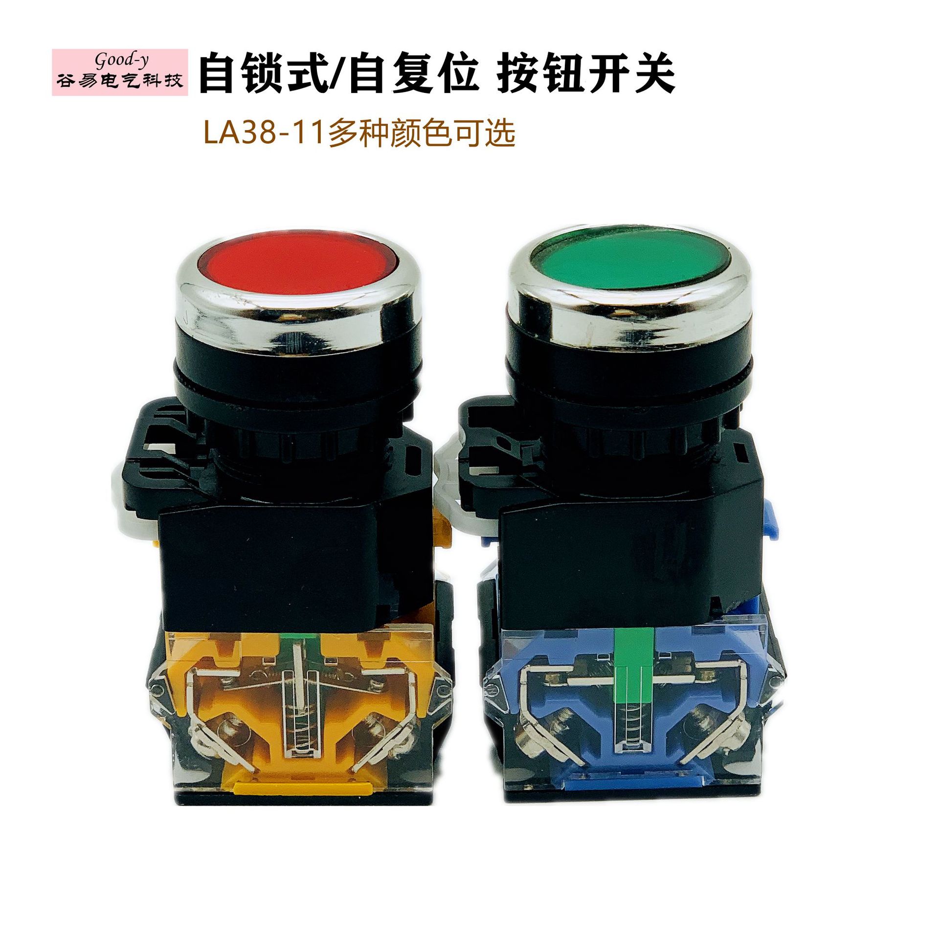 厂家供应按钮开关 LA38-11 LA38-11BN平钮自复位自锁按钮开关22mm