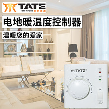 天津泰特水地暖温度控制器TE-H2电子式温控仪开关面板
