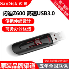 闪迪U盘酷悠Z600 16G 32G 64G 128G 高速USB3.0 电脑电视机u盘