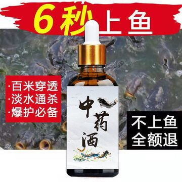 钓鱼小药鱼饵野钓黑坑鲤鱼鲫鱼草鱼饵料中药酒添加剂渔具用品