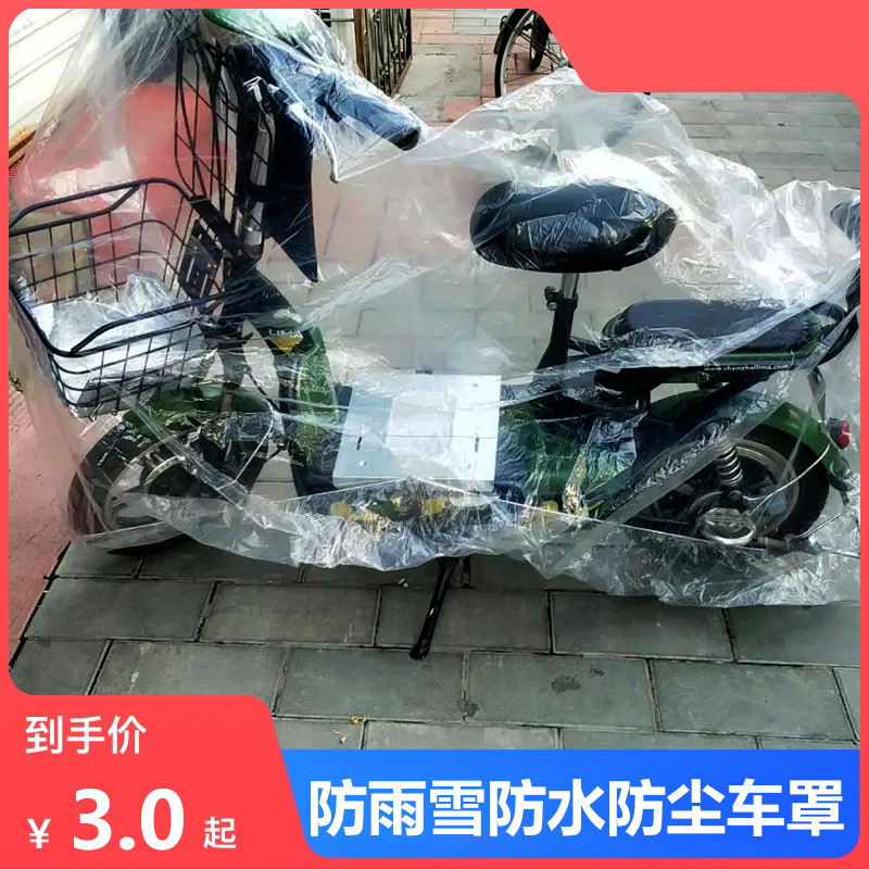电动车摩托车电瓶车通用防雨布车衣一次性塑料防水布防尘车罩