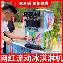 网红无电流动全自动冰淇淋机立式软冰激凌甜筒机商用圣代摆摊设备
